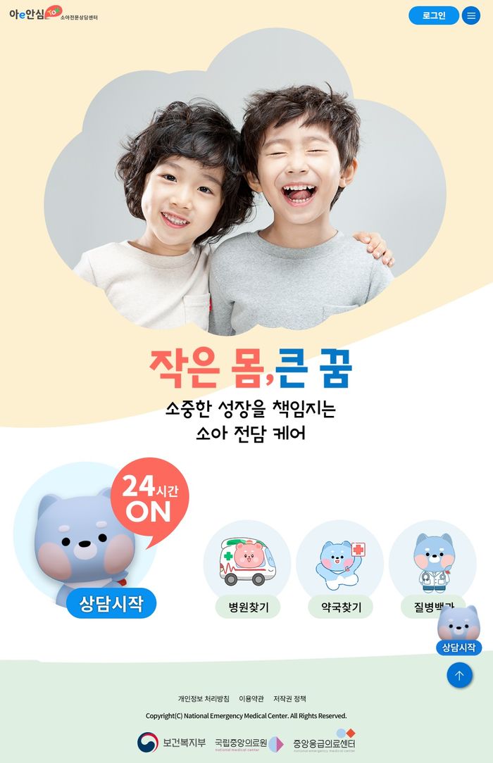 ▲ 아이안심톡 안내 포스터 ⓒ 인하대 병원 제공
