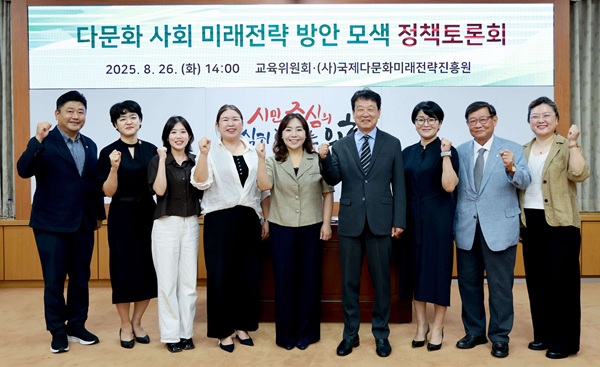 ▲ 김민숙 의원과 발제자 김한수 전 배재대부총장·토론자 등이 ‘다문화 사회 미래전략 방안 모색 정책토론회'를 갖고 다문화 학생 현황과 정책 대안을 논의했다.ⓒ대전시의회