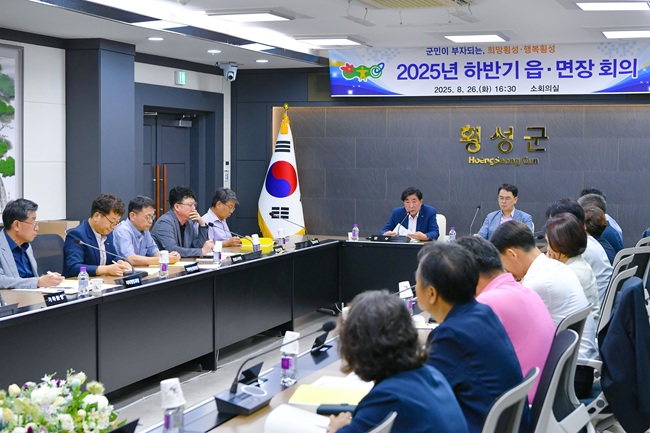 ▲ 강원도 횡성군이 26일 군청 소회의실에서 '2025년 하반기 읍·면장 회의'를 개최했다. 이번 회의에는 7월 정기인사로 새롭게 부임한 읍·면장을 포함한 전 읍·면장이 참석했다.  김명기 횡성군수는 