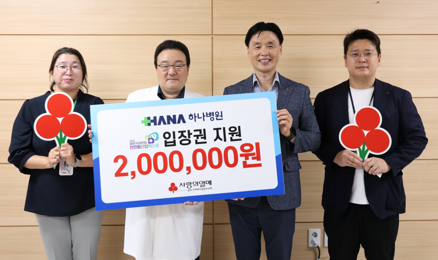 ▲ 사진 좌측부터 곽명옥 하나병원 재무팀장, 박기홍 하나병원장, 모금회 정동의 사무처장, 김현목 하나병원 대외협력실장.ⓒ하나병원