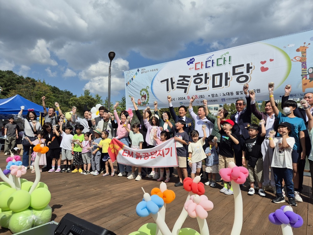 ▲ 2024년 남구 가족축제ⓒ광주시 남구청 제공