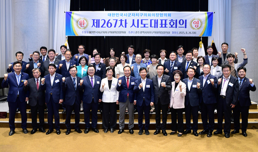 ▲ 대한민국시군자치구의회의장협, 광주서 시도대표회의 개최ⓒ광주시 광산구의회 제공