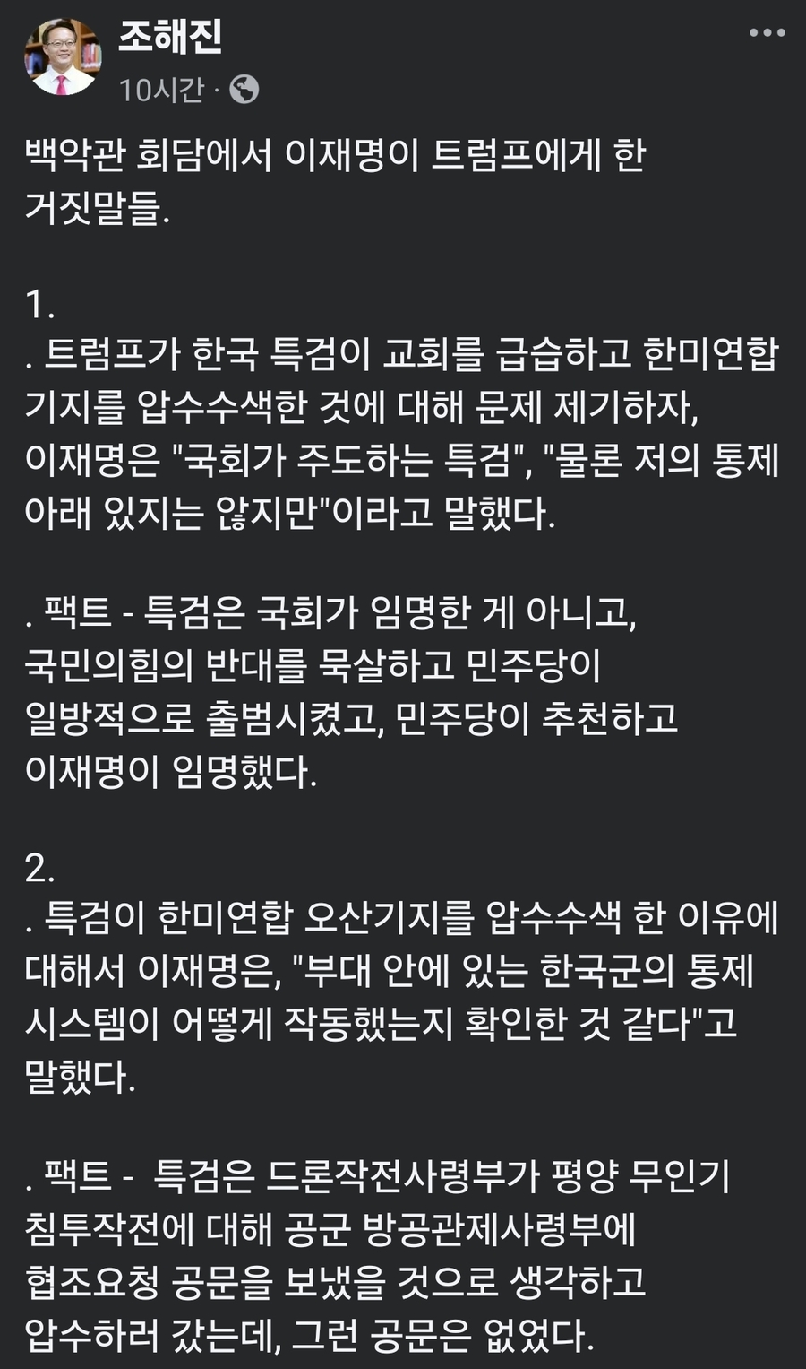 ▲ 조해진 전 의뤈 페이스북 글. ⓒ 화면 갈무리
