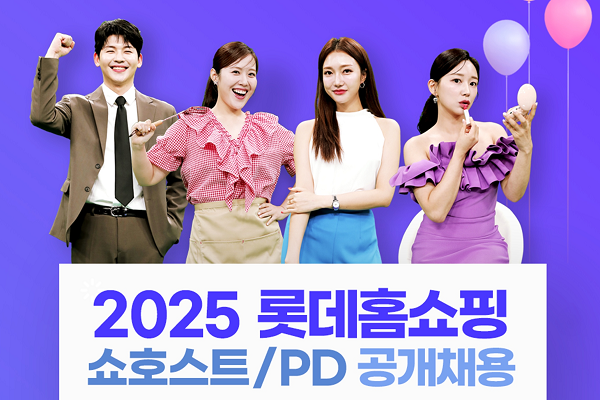 ▲ ⓒ롯데홈쇼핑