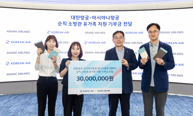 ▲ 26일 대한항공은 아시아나항공과 함께 업사이클링(Up-cycling·새활용) 보조배터리 파우치를 제작하고, 판매 수익금 전액을 포함한 기부금을 사단법인 소방가족희망나눔에 전달했다. ⓒ대한항공