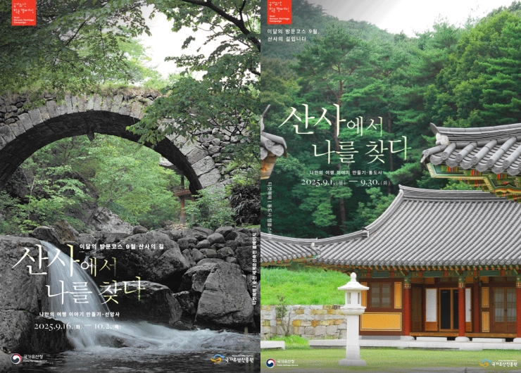 ▲ '산사에서 나를 찾다' 순천·양산 포스터.ⓒ국가유산진흥원