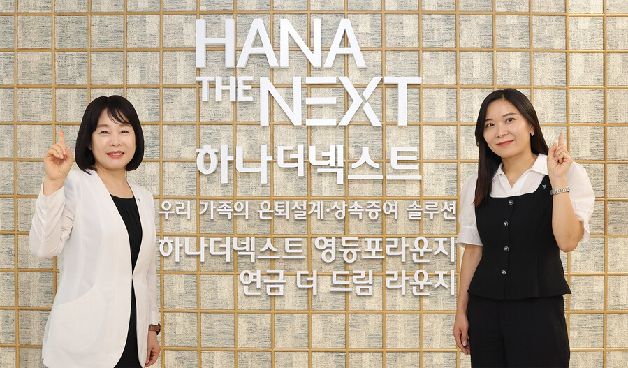 ▲ 하나은행은 지난 26일 서울시 영등포구 소재에 시니어 세대를 위한 맞춤형 전문 채널인 '하나더넥스트 영등포 라운지'를 오픈했다. 이날 오픈 기념 행사에 참석한 하나은행 직원들이 기념 촬영을 하고 있다.ⓒ하나은행