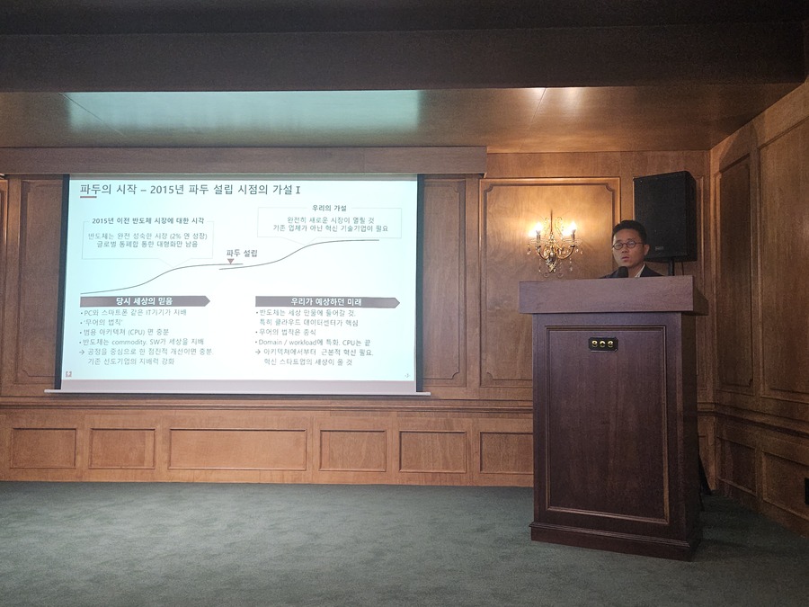 ▲ 이지효 파두 공동 대표가 27일 서울 종로구에서 열린 창립 10주년 기념 기자간담회에서 발표하고 있다.ⓒ윤아름 기자