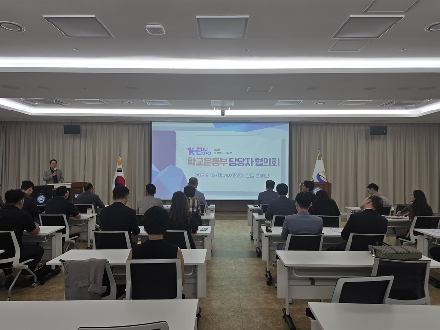 ▲ 경북교육청(교육감 임종식)은 2025학년도 상반기 ‘경상북도 학교운동부지도자 관리위원회’와 ‘시·군 학교운동부 담당자 회의’를 연이어 개최했다.ⓒ경북교육청