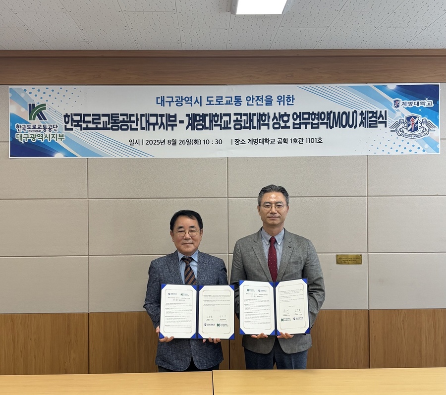 ▲ 계명대(총장 신일희) 공과대학과 한국도로교통공단(이사장 김희중) 대구지부가 지역 교통안전 강화를 위한 업무협약(MOU)을 체결했다.ⓒ계명대