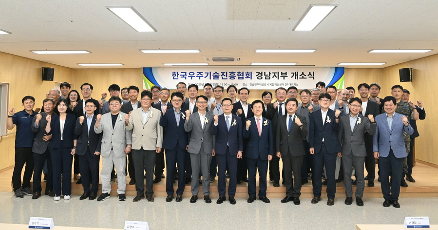 ▲ 한국우주기술진흥협회(KASP) 경남지부가 지난 21일 경남진주혁신도시 복합혁신센터에서 개소식을 가졌다.ⓒ진주시