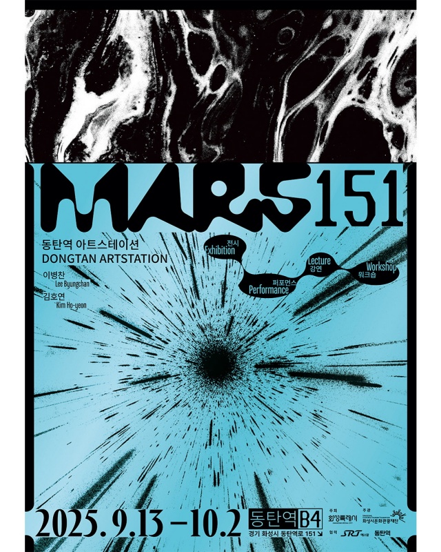 ▲ ‘동탄역 아트스테이션 에코우주선 MARS 151’포스터ⓒ화성시 제공