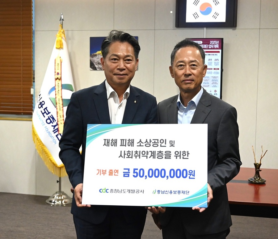 ▲ 사진 좌측부터 조소행 충남신용보증재단 이사장, 김병근 충남개발공사 사장.ⓒ충남개발공사