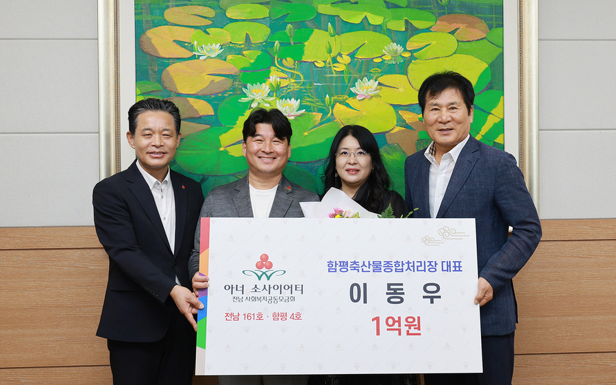 ▲ 26일 이동우 함평 축산물종합처리장 대표 아너소사이어티 회원가입식 (왼쪽부터 1. 김동극 공동모금회전남 사무처장 2. 이동우 함평 축산물종합처리장 대표 3. 이동우 대표 배우자 4. 이상익 함평군수)ⓒ함평군 제공