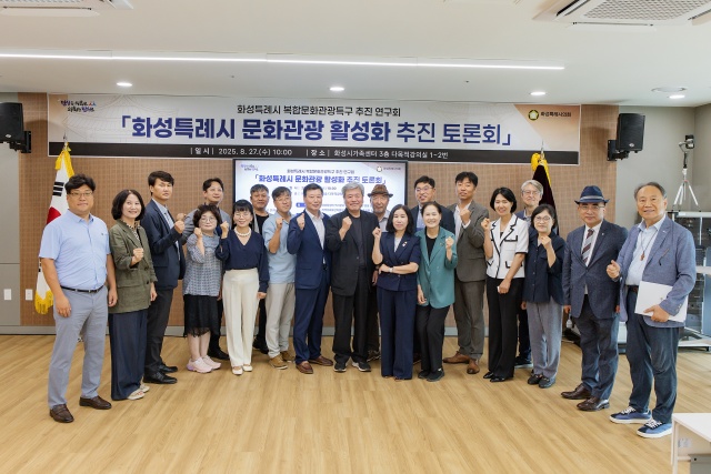 ▲ 문화관광 활성화 추진 토론회 단체사진ⓒ화성시의회 제공