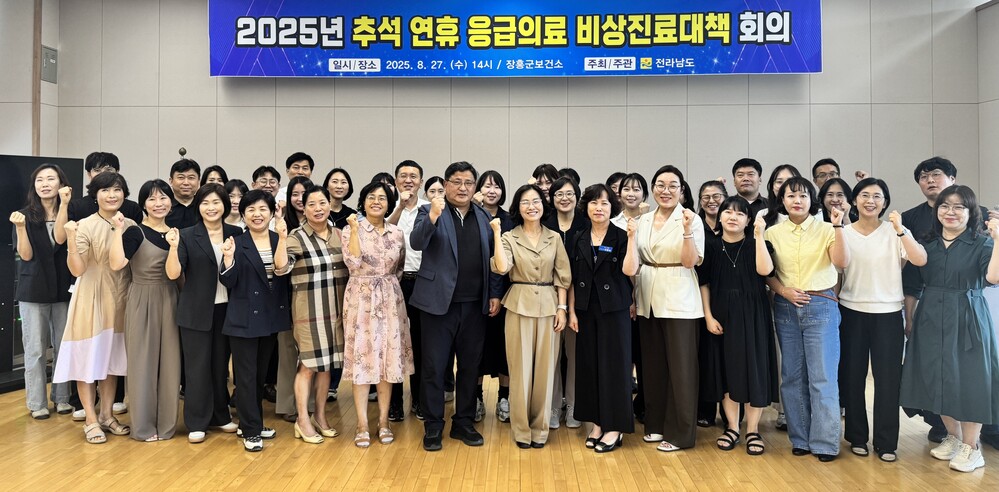▲ 추석 연휴 응급의료 비상진료 대책 회의ⓒ전라남도 제공