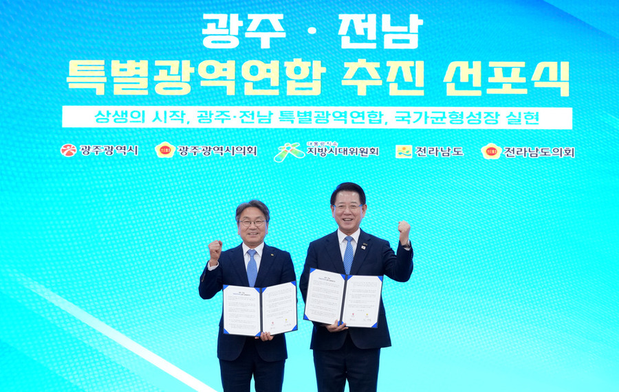 ▲ 김영록 전라남도지사가 27일 오전 나주시청에서 열린 ‘광주·전남 특별지방자치단체 선포식’에서 강기정 광주광역시장과 광주·전남 특별지방자치단체 설치 공동협약서에 서명한 뒤 기념촬영을 하고 있다.ⓒ전라남도 제공