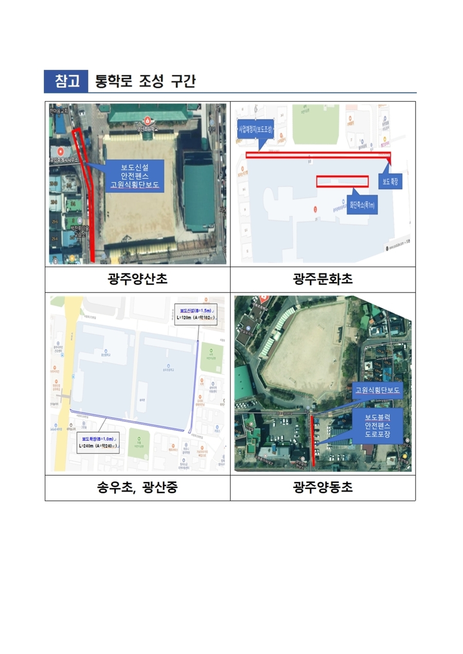 ▲ 광주시교육청, 학교부지 활용…안전한 통학로 만든다.ⓒ광주시교육청 제공