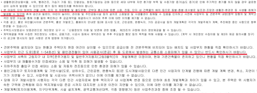 ▲ 열차소음 관련 입주자모집공고 내용ⓒ입주자모집공고