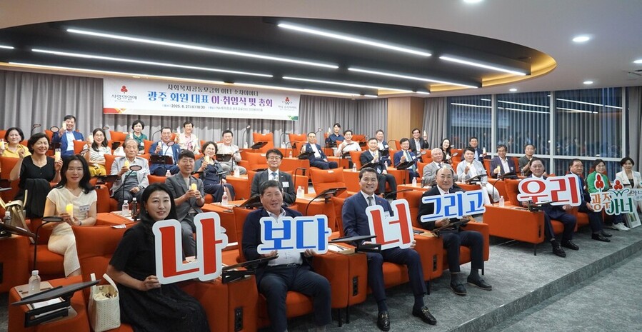 ▲ 행사 진행 후 광주 아너의 새로운 캐치 프라이즈 “나보다 너 그리고 우리” 판넬을 들고 기념촬영을 하고 있다.ⓒ광주사회복지공동모금회 제공
