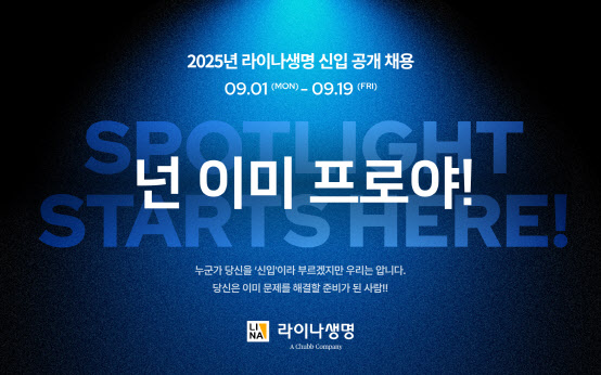 ▲ ⓒ라이나생명