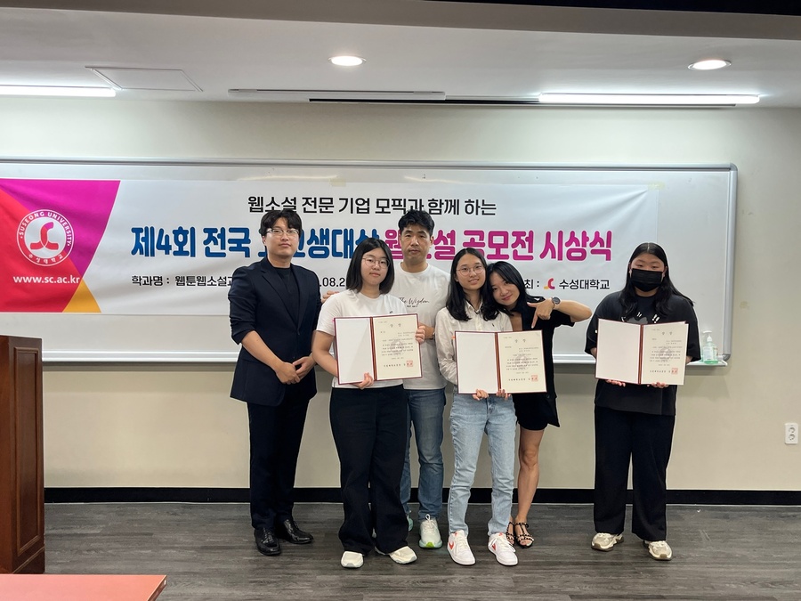 ▲ 제4회 전국고교생 웹소설 공모전 입상자들이 홍우진 학과장과 함께 기념촬영을 하고 있다.ⓒ수성대