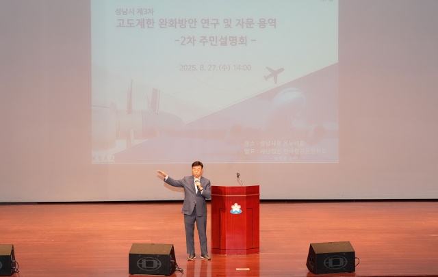 ▲ 신상진 성남시장이 27일 시청 온누리에서 열린 ‘제3차 고도제한 완화방안 연구 및 자문 용역’ 주민 설명회에서 인사말을 하고 있다. ⓒ성남시 제공