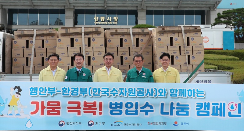 ▲ 지난 27일 수자원공사가 강릉시청 1층에서 생수 1만 병을 기부하는 '생수 나눔 캠페인'을 진행했다. ⓒ강원특별자치도
