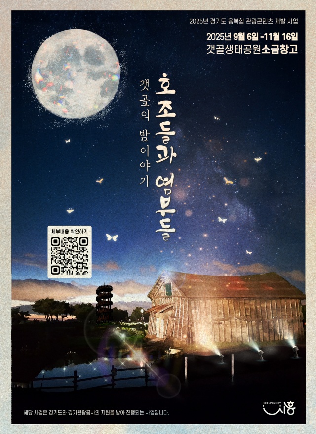 ▲ '호조들과 염부들-소금농부의 초대장' 홍보 포스터. ⓒ경기관광공사 제공