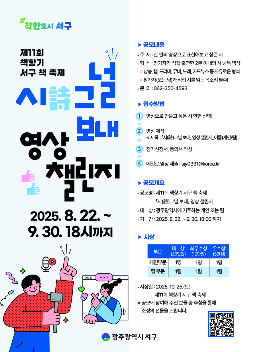 ▲ “시가 흐르고 책이 있는, 서구의 9월”ⓒ광주시 서구청 제공