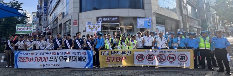 ▲ ‘공동체 신뢰회복을 위한 기초질서 확립’ 합동 캠페인ⓒ광주광산경찰서 제공