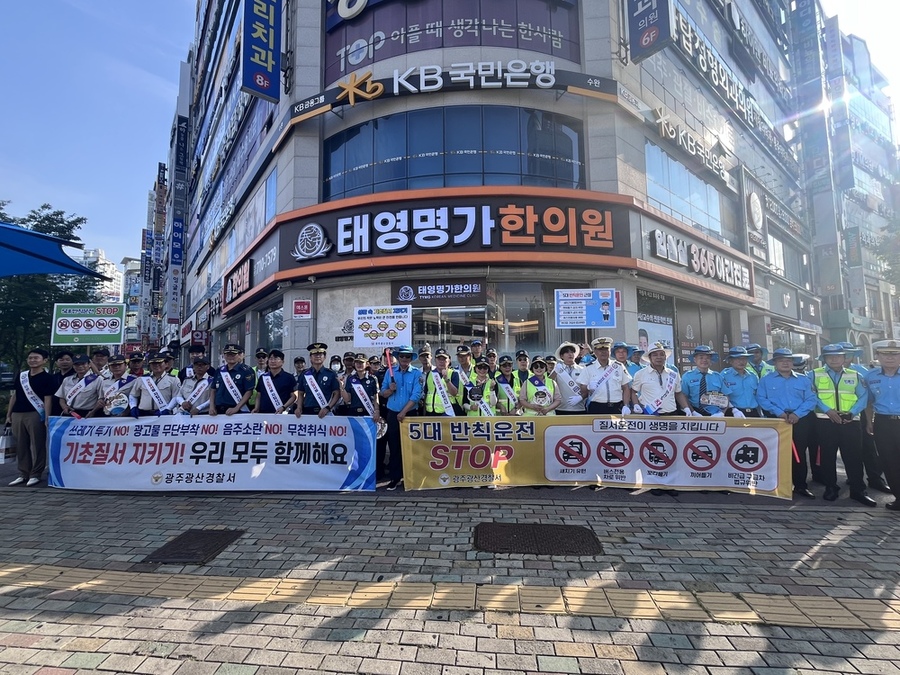 ▲ ‘공동체 신뢰회복을 위한 기초질서 확립’ 합동 캠페인ⓒ광주광산경찰서 제공