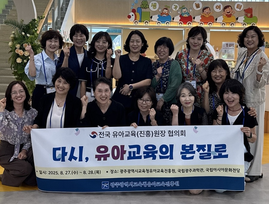 ▲ 광주유아교육진흥원, ‘전국 유아교육(진흥)원장 협의회’ 개최ⓒ광주광역시교육청 제공
