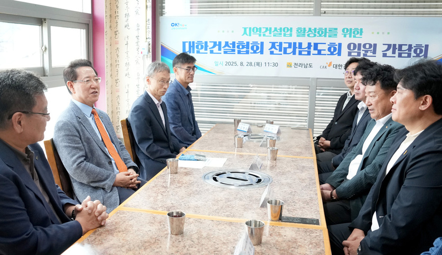 ▲ 대한건설협회 전남도회 임원 간담회ⓒ전라남도 제공
