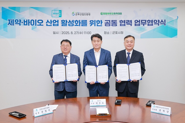 ▲ (왼쪽부터)유병직 군포산업진흥원장, 하은호 군포시장, 권복규 청람바이오아카데미 이사장이 27일 시청에서 업무협약 체결 후 기념촬영을 하고 있다. ⓒ군포시 제공