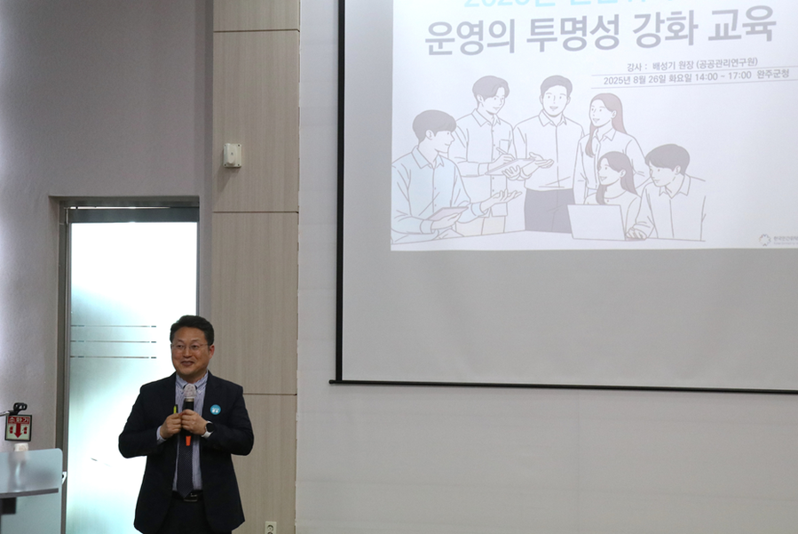 ▲ 배성기 공공관리연구원장이 완주군청 공무원과 수탁기관 종사자를 대상으로 민간위탁 투명성 강화 교육을 진행했다.ⓒ공공관리연구원