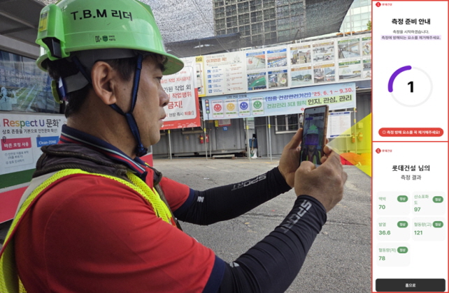 ▲ 롯데건설 근로자가 건강체크 어플을 사용하고 있다. ⓒ롯데건설