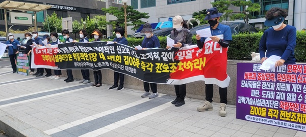 ▲ 한국항공우주연구원 노동조합 과학기술 시설관리공단 대전분회는 연구원 후문에서 직장 내 괴롭힘과 성희롱 방기에 대한 항의집회를 갖고 있다.ⓒ과학기술 시설관리단 대전분회