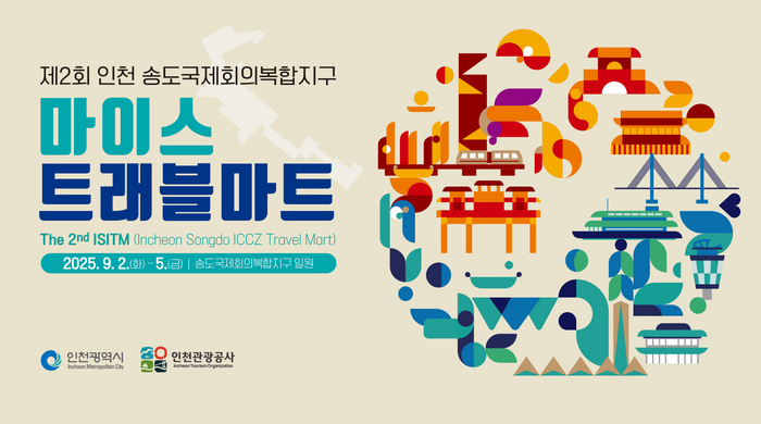 ▲ 제2회 송도국제회의복합지구(ICCZ) MICE 트래블마트 안내 포스터 ⓒ 인천시 제공