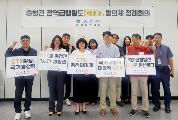 ▲ 대전시는 28일 세종·충북이 충청권 광역급행철도(CTX) 사업의 원활한 추진과 지역 공동 발전을 위해 제1회 정례회의를 가졌다.ⓒ대전시
