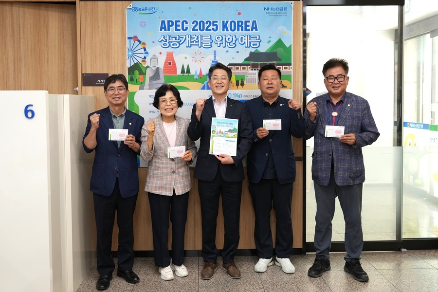 ▲ 영천시의회 의원 4명(우애자, 이영기, 이영우, 김용문)이 21일 NH농협은행 영천시청지점을 방문해 ‘APEC 2025 KOREA 성공개최를 위한 예금’에 가입했다.ⓒ영천시의회