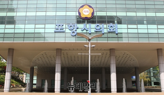 ▲ 포항시의회 전경.ⓒ뉴데일리