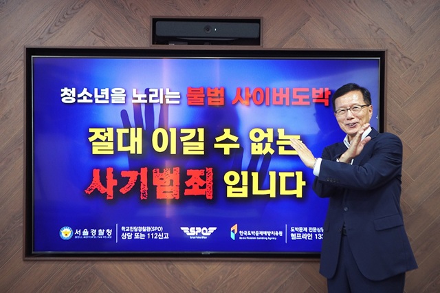 ▲ 최도성 한동대 총장이 서울경찰청 주관 ‘청소년 불법 사이버 도박 근절 챌린지’에 참여했다.ⓒ한동대