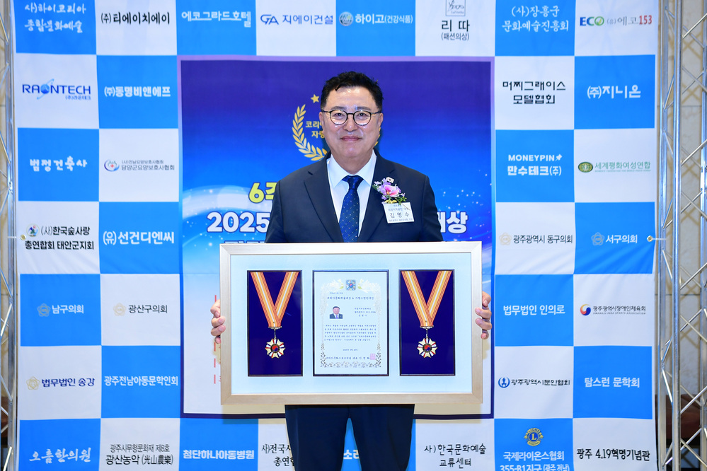 ▲ 김명수 광산구의회 의장, ‘2025 자랑스런 한국인 대상’ 수상ⓒ광산구의회 제공