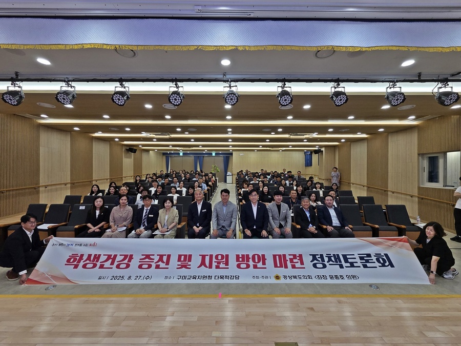 ▲ 경북도의회 윤종호 의원(구미6, 국민의힘)은 8월 27일, 구미교육지원청 다목적강당에서 열린 ‘학생건강 증진 및 지원 방안 마련 정책토론회’에서 기조 발제와 좌장을 맡아 경북 학생건강의 실태를 파악하고 건강 증진을 위한 입법 과제를 제시했다.ⓒ경북도의회