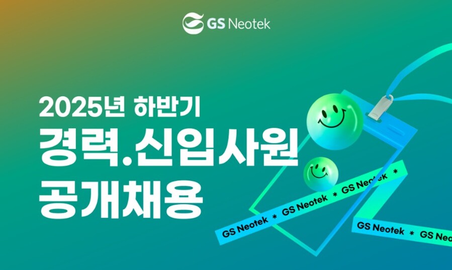 ▲ ⓒGS네오텍