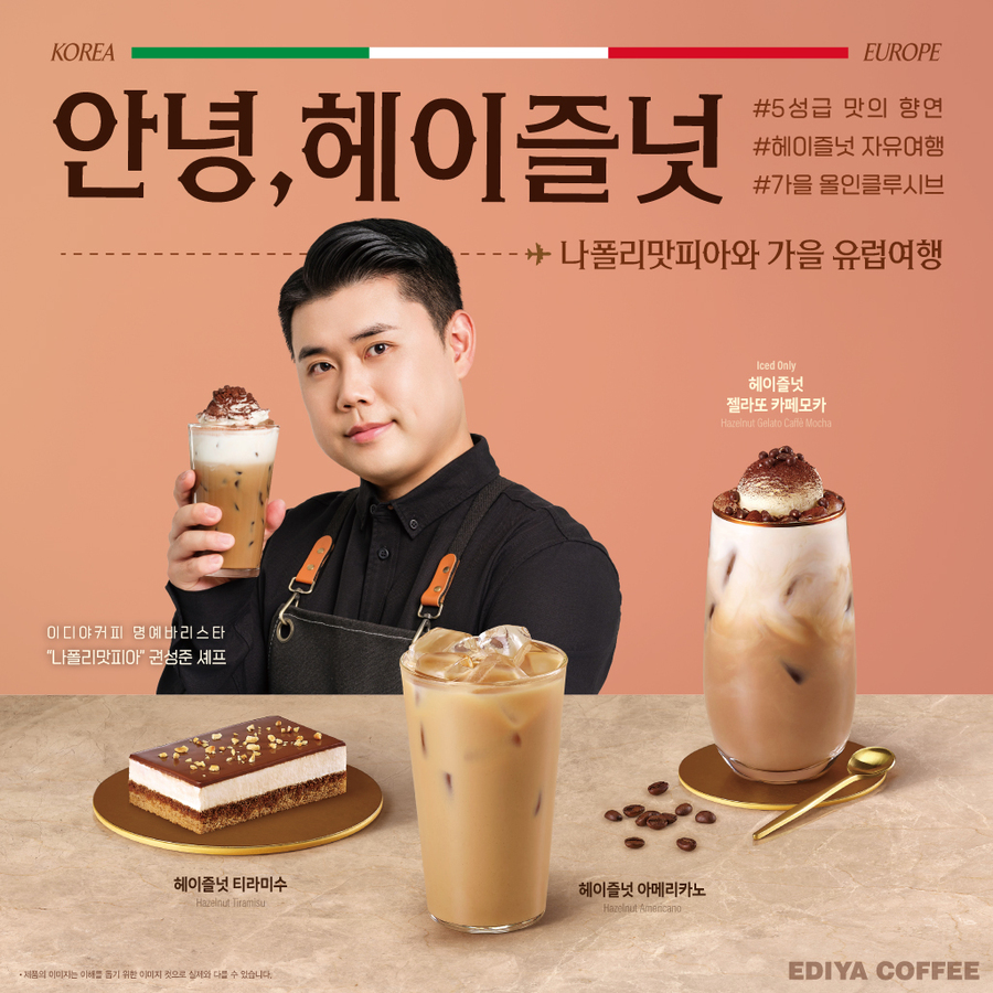 ▲ ⓒ이디야커피