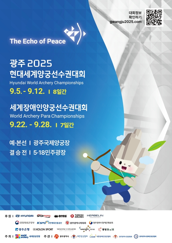 ▲ 광주 2025 세계양궁선수권대회 포스터ⓒ코오롱스포츠