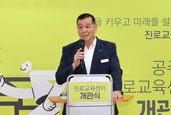▲ 최원철 공주시장이 29일 공주진로교육센터 개관식에서 축사를 하고 있다.ⓒ공주시