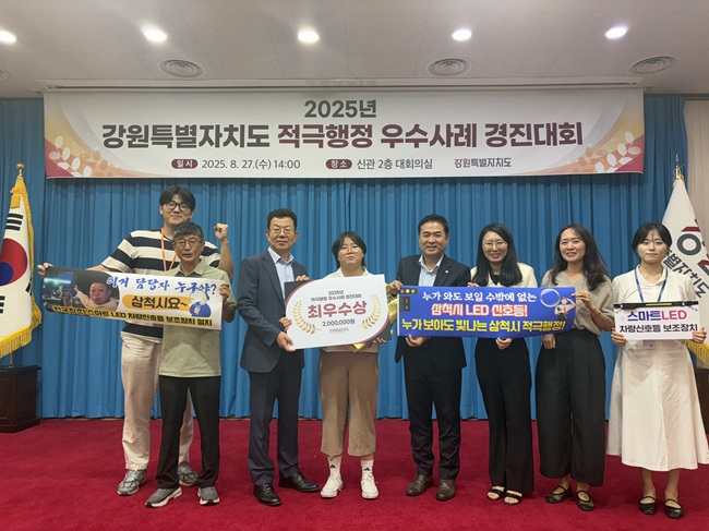 ▲ 삼척시가 강원특별자치도가 주관한 '2025년 적극행정 우수사례 경진대회'에서 스마트 LED 차량신호등 보조장치 설치사업이 최우수사례로 선정되는 성과를 거뒀다. ⓒ삼척시